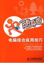 电脑综合应用技巧