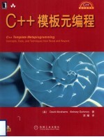 C++模板元编程