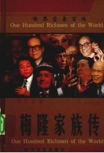 无冕之王 梅隆家族传