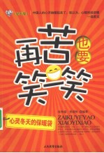 再苦也要笑一笑 钻石版