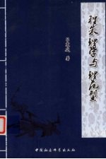 程朱理学与理范型