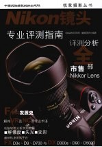 Nikon镜头专业评测指南
