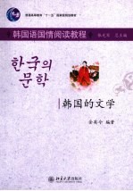 韩国的文学