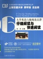 大学英语六级阅读点津 仔细阅读与快速阅读