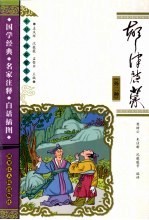 声律启蒙 外二种