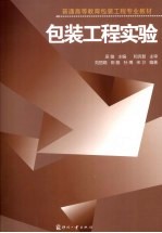 包装工程实验