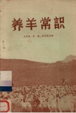 养羊常识