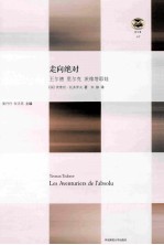 走向绝对:王尔德 里尔克 茨维塔耶娃
