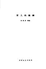 军人的眼睛