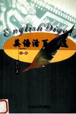 ENGLISH DIGEST 7-12合订本