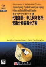 Encyclopedia of Mathematical Physics Algebraic Topology；Symplectic Geometry and Topology；Ordinary a