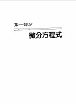 高等工程数学 1987年第2版 下