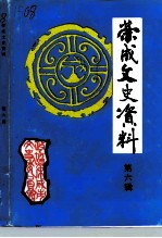 荣成文史资料 第6辑