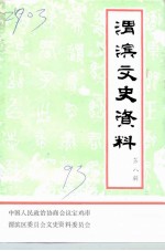 渭滨文史资料 第8辑