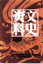 大同文史资料 第22辑