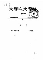 文县文史资料 第116辑