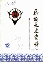龙海文史资料 总第17辑
