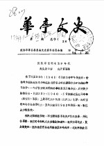 华亭文史 1994年第1-6辑 总第26-31辑