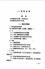 工程制图教学大纲 草案 ·化工类专业试用