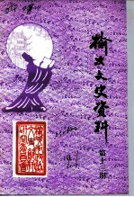 榆次文史资料 第13辑