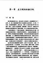 工程统计学