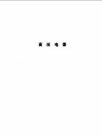 机电产品样本-高低压电器、开关板等