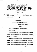 文县文史资料 第75-82辑