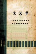 文艺学