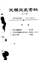 文县文史资料 第107辑