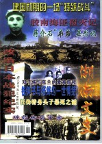 湖南文史 1999年第3辑 总第87辑