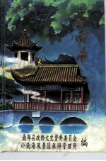 小南海