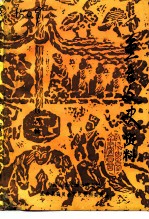 鱼台文史资料 第3辑