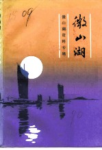 微山湖 微山湖资料专辑