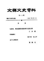 文县文史资料 第114-115辑