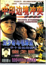 湖南文史 1998年第4辑 总第82辑