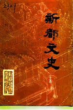 新都文史 第15辑