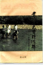 贵阳文史资料选辑 第40辑 智力支边十年专辑