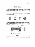 工程力学 下