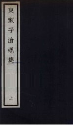 元四大家集 马石田先生集 15