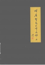 增广印光法师文钞 上