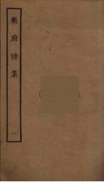 乐府诗集 2