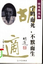 宁鸣而死，不默而生
