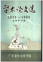 经济学 中