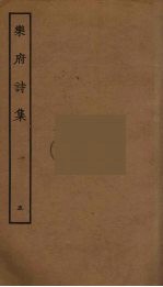 乐府诗集 5