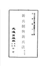 新兵制与新兵法