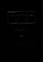善财童子五十三参讲记 第2集