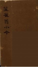 疑雨集及其他七种小令 3