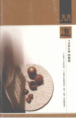 问道 与经群法师面对面