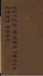 疑雨集及其他七种小令 5