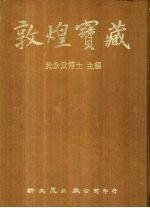 敦煌宝藏 第125册 伯2887-3001号